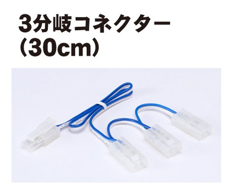 KA24-833 - 3-Way Extension Cord (30 cm)